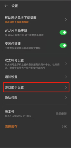 oppo游戏助手app4