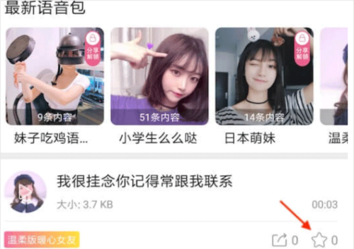 萌我语音包app如何使用悬浮窗播放语音图片2